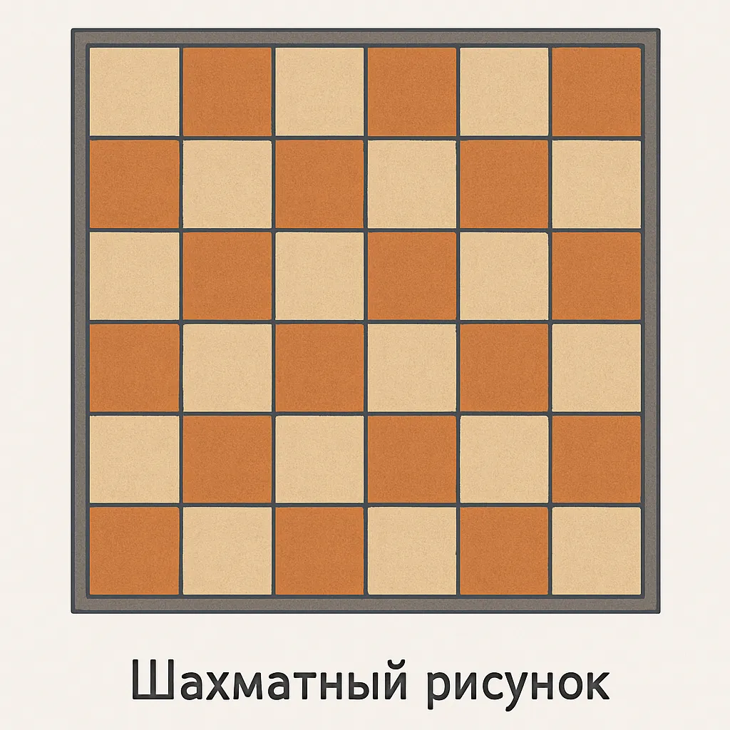 Шахматный рисунок